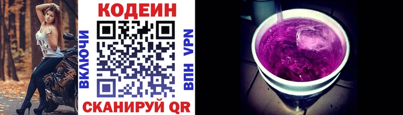 как найти закладки  МЕГА ссылка  Кодеин напиток Lean (лин)  Чкаловск 